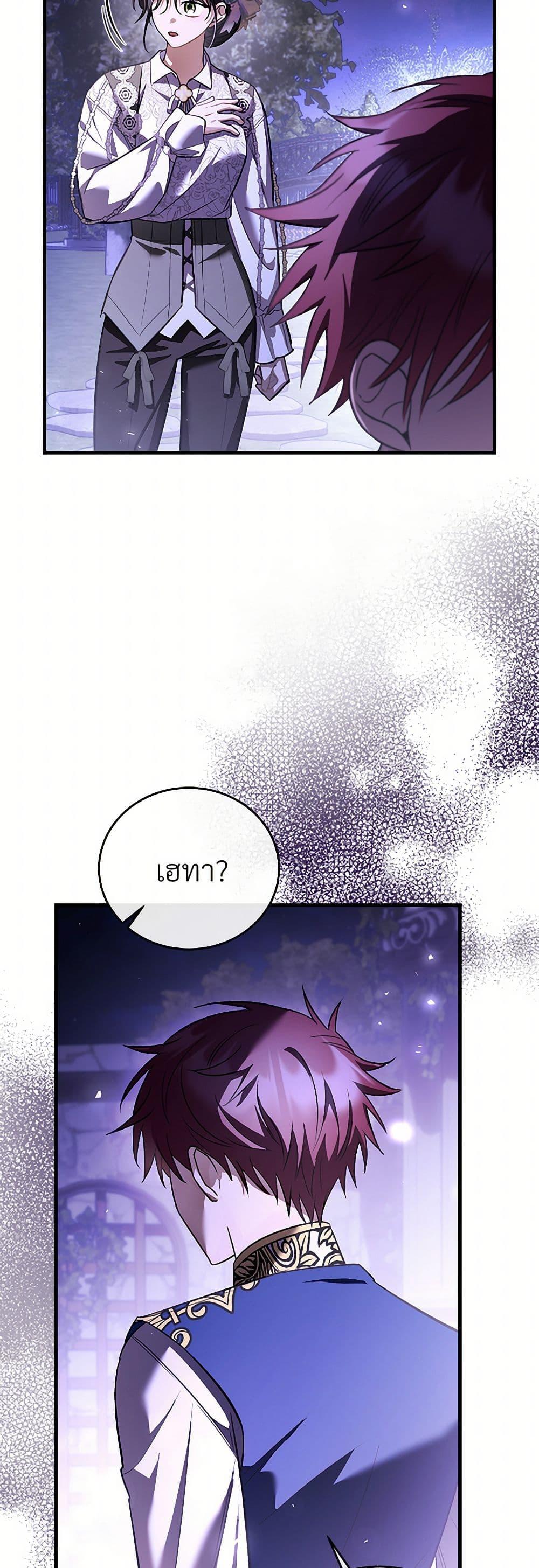 The Night Without Shadows ตอนที่ 65 45