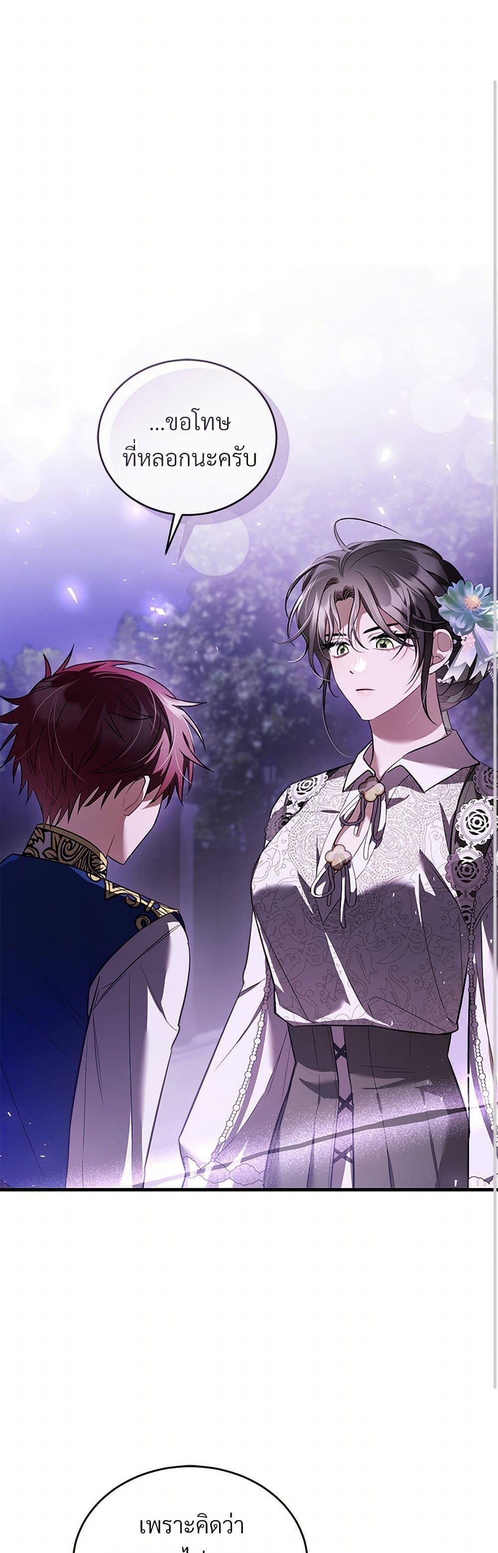 The Night Without Shadows ตอนที่ 66 2