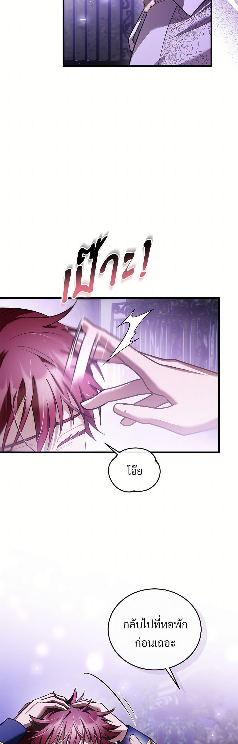 The Night Without Shadows ตอนที่ 66 4