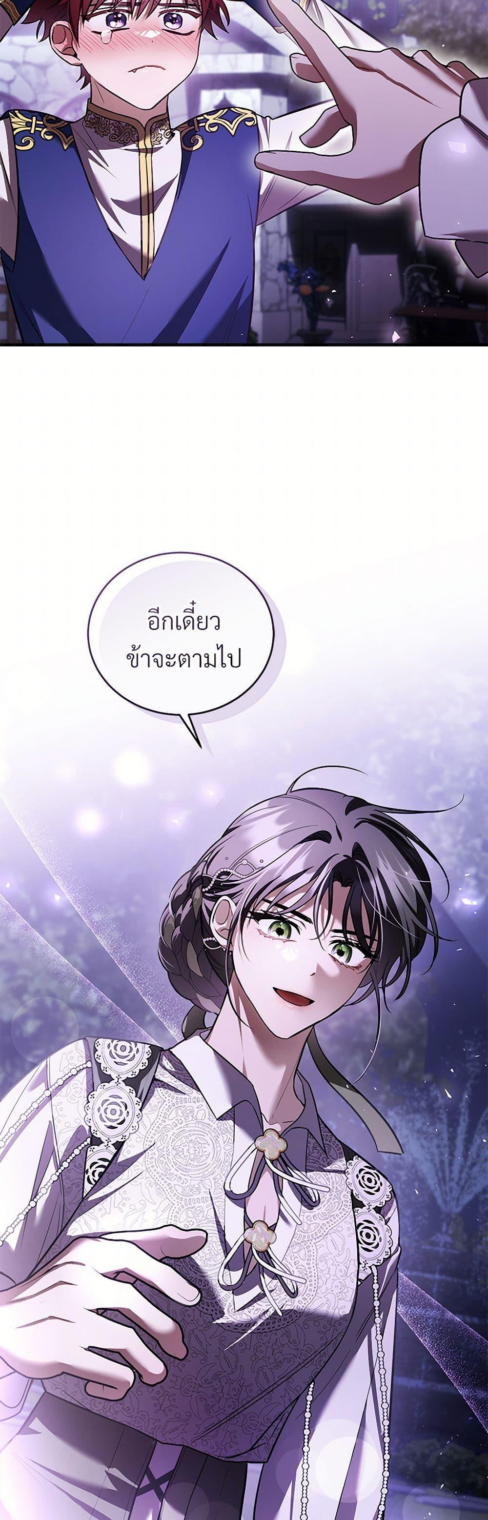 The Night Without Shadows ตอนที่ 66 5