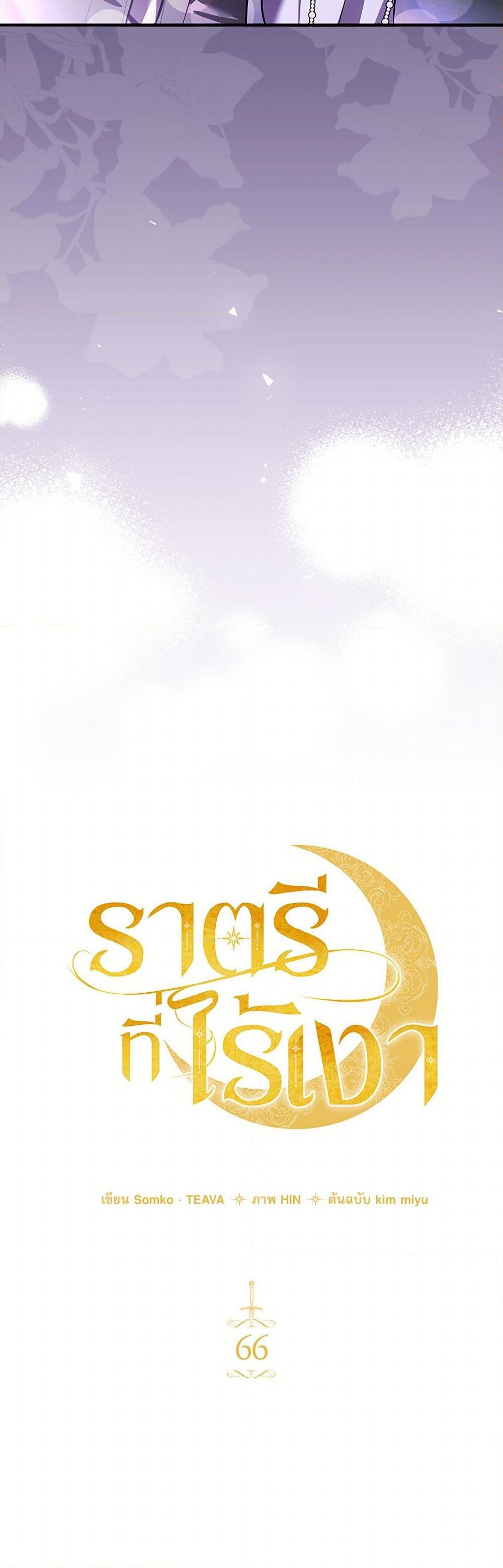 The Night Without Shadows ตอนที่ 66 6