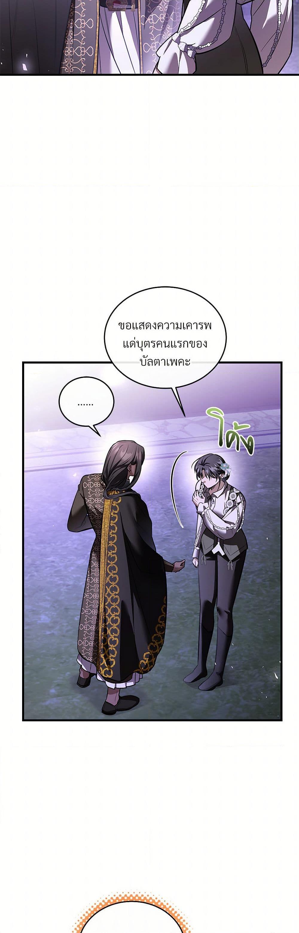 The Night Without Shadows ตอนที่ 66 8