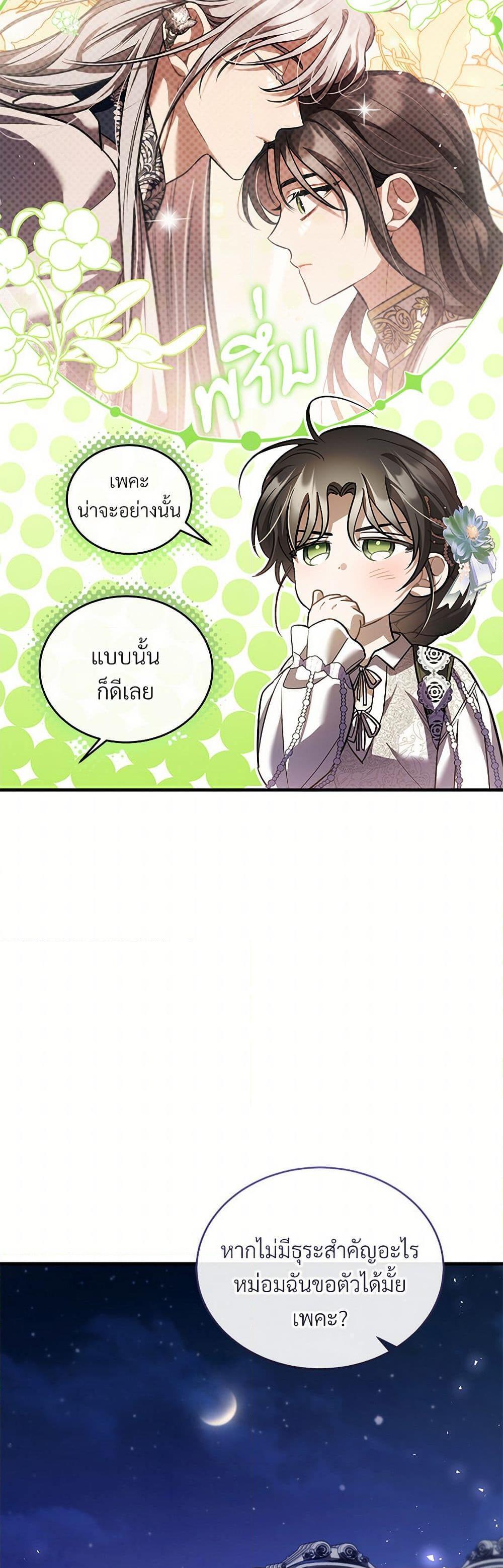 The Night Without Shadows ตอนที่ 66 11