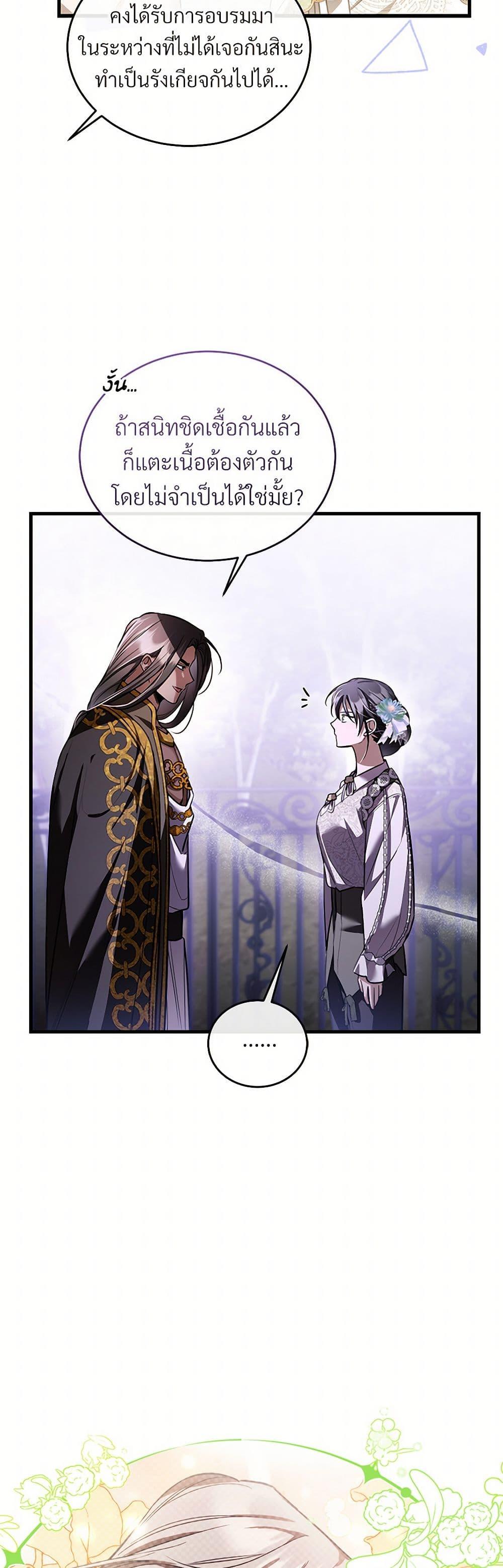 The Night Without Shadows ตอนที่ 66 10