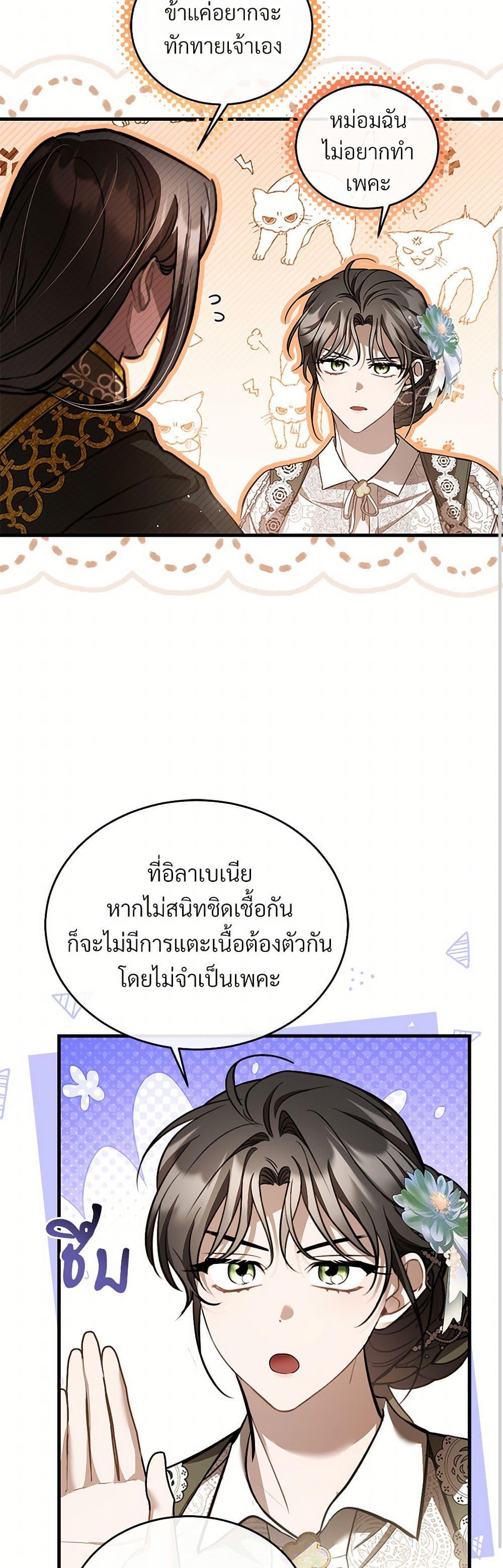 The Night Without Shadows ตอนที่ 66 9