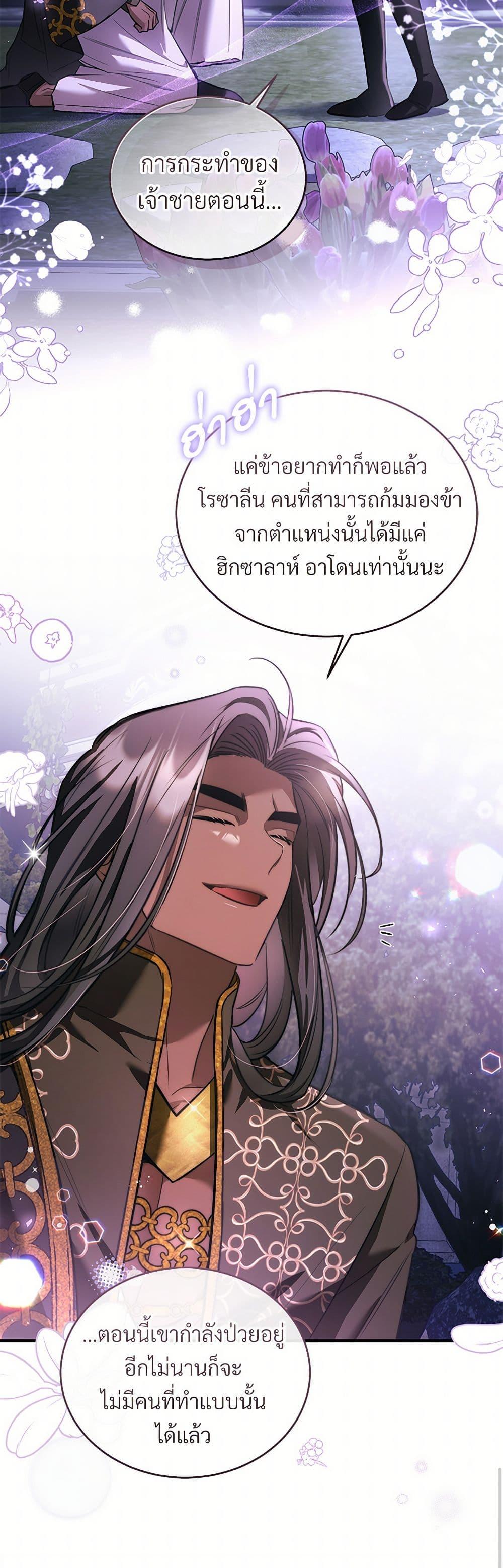 The Night Without Shadows ตอนที่ 66 15