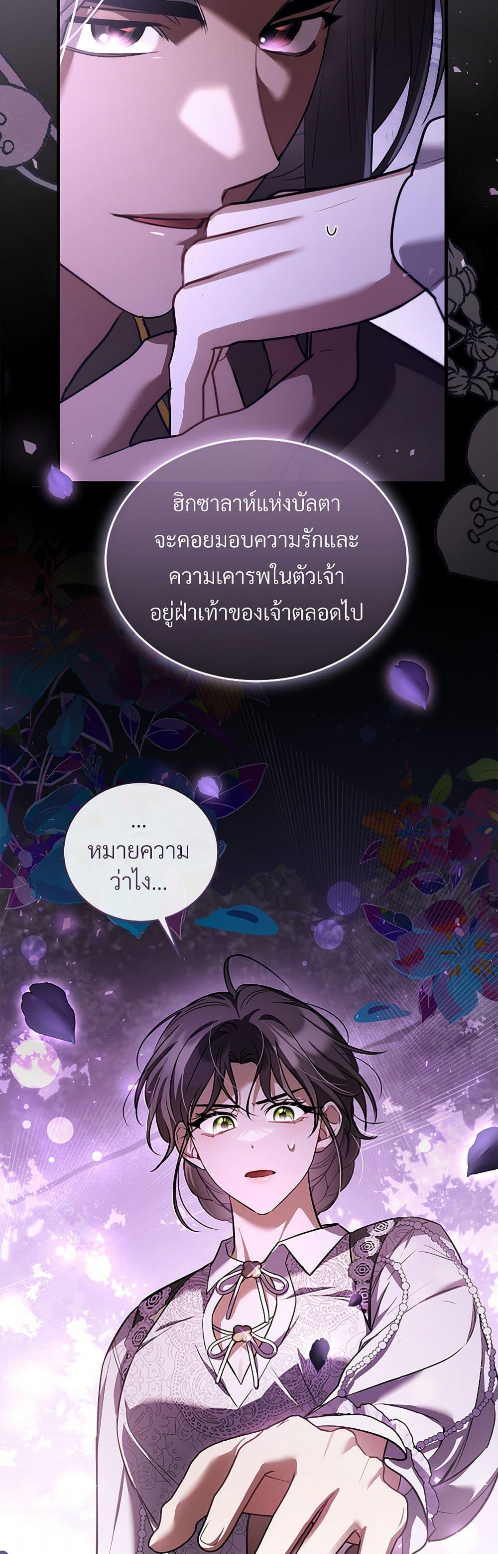 The Night Without Shadows ตอนที่ 66 17