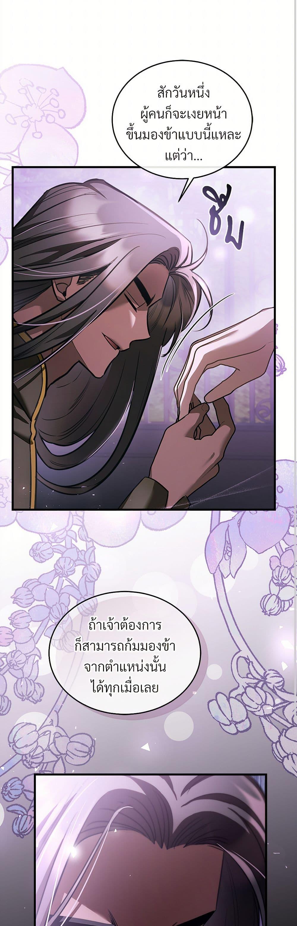 The Night Without Shadows ตอนที่ 66 16