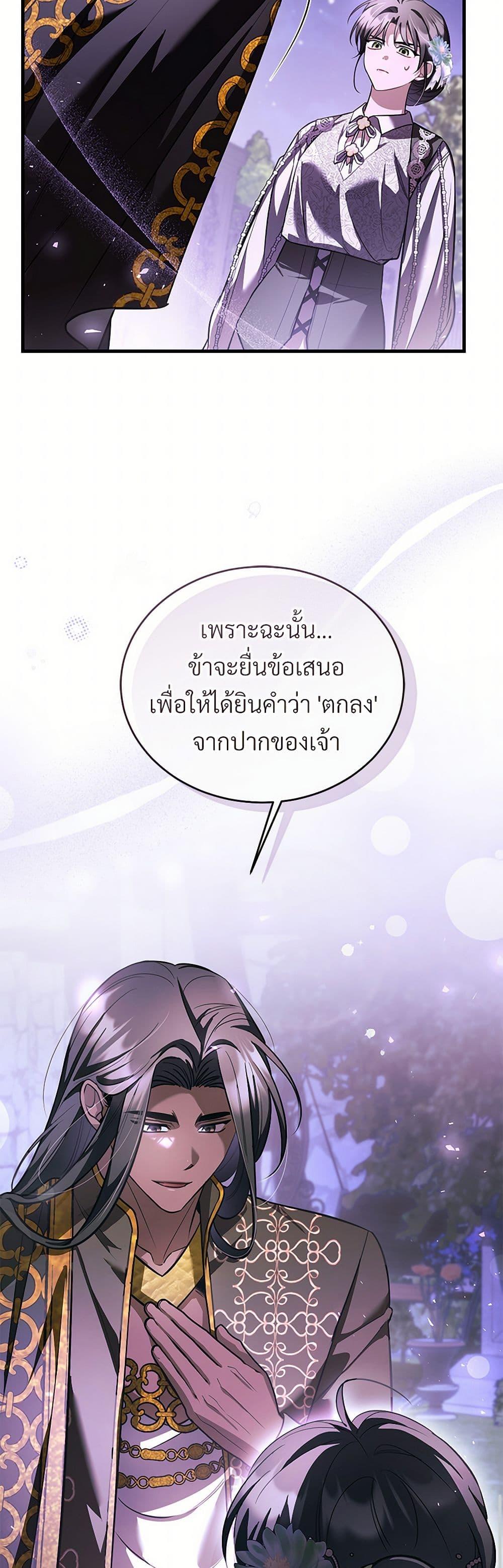 The Night Without Shadows ตอนที่ 66 22