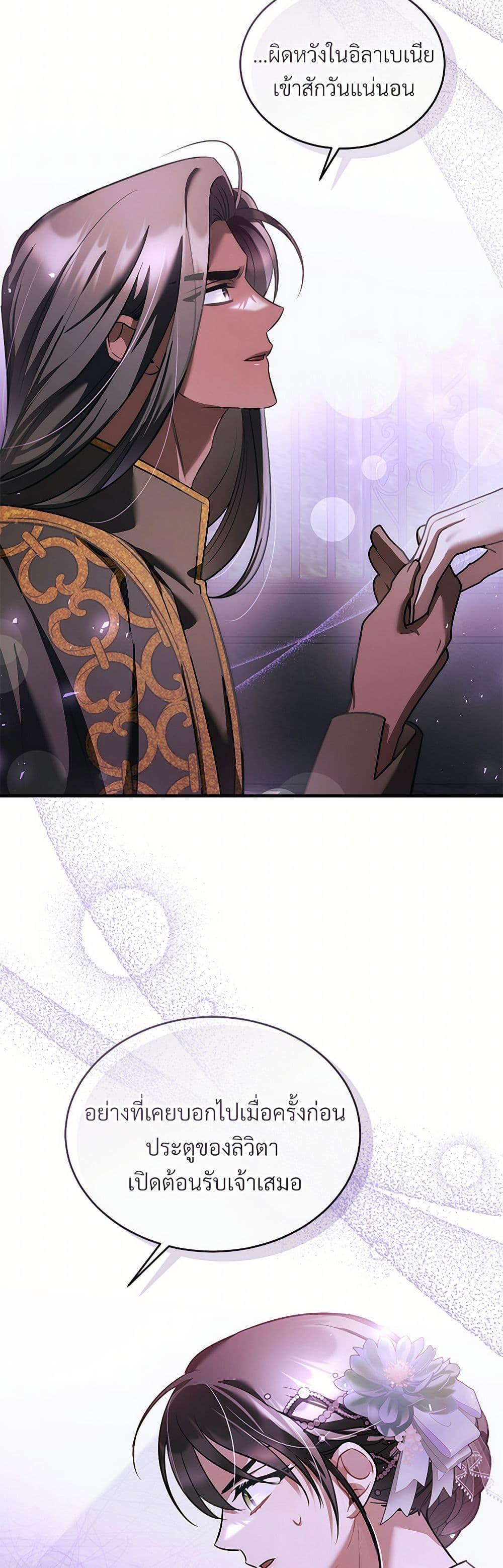 The Night Without Shadows ตอนที่ 66 19