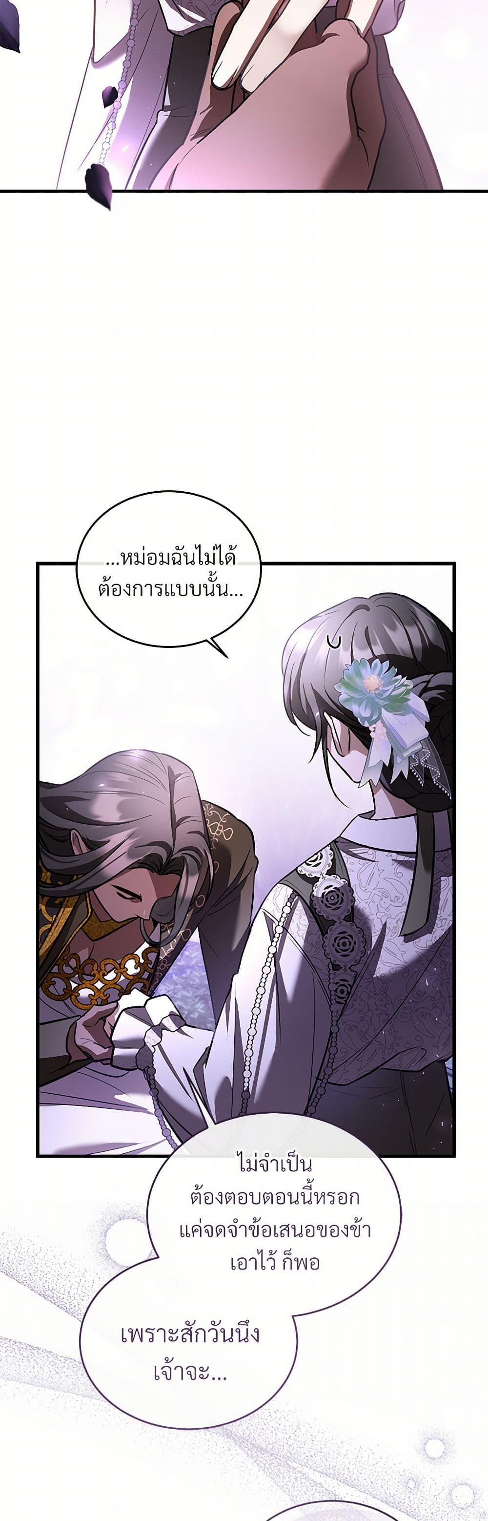 The Night Without Shadows ตอนที่ 66 18