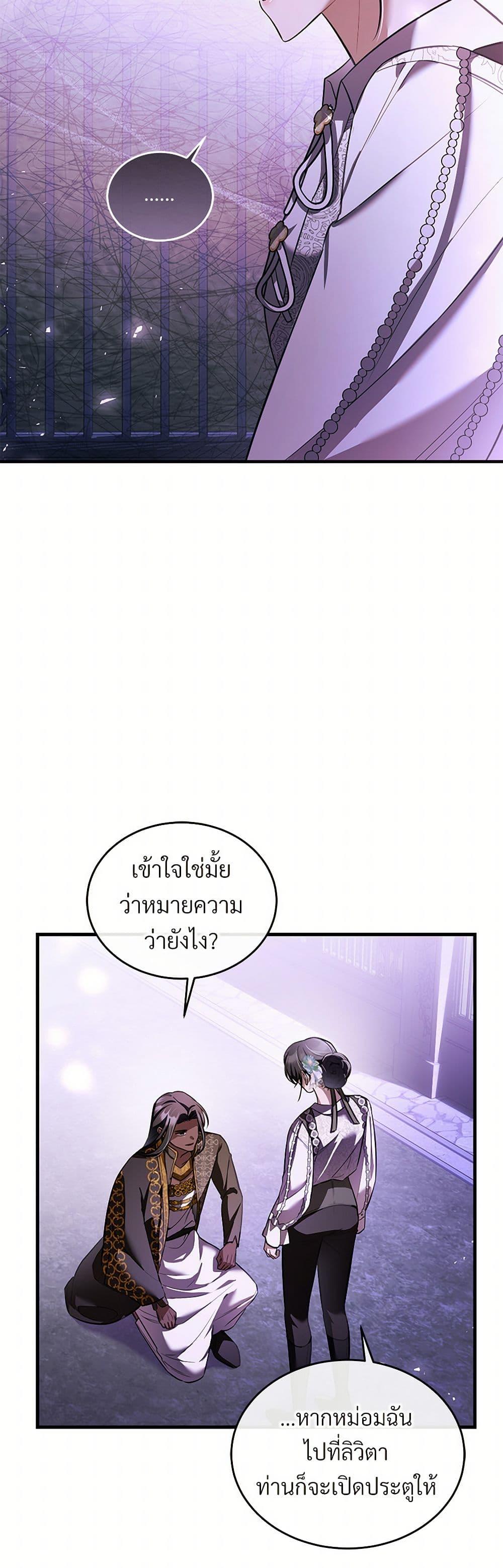 The Night Without Shadows ตอนที่ 66 20