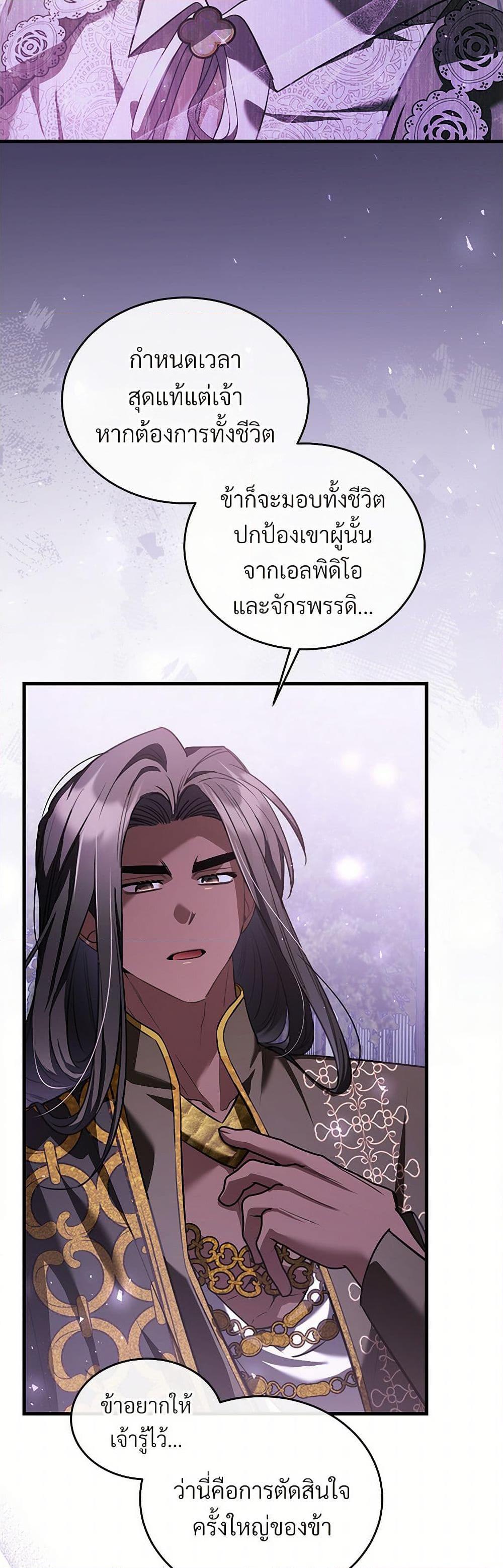 The Night Without Shadows ตอนที่ 66 24
