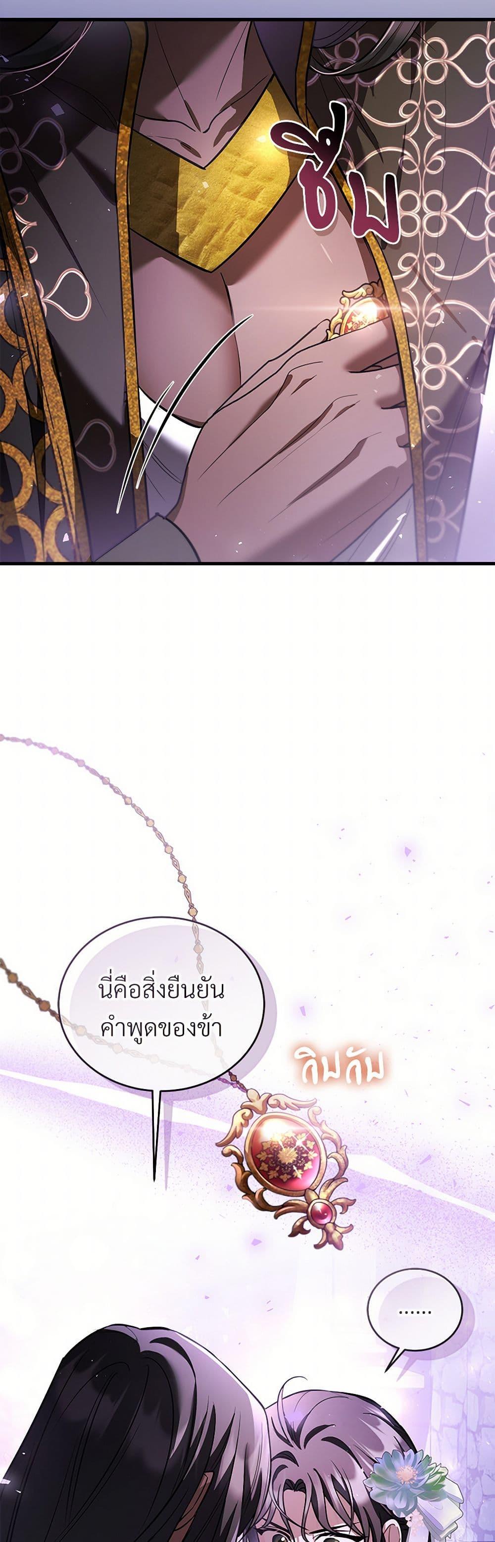 The Night Without Shadows ตอนที่ 66 26