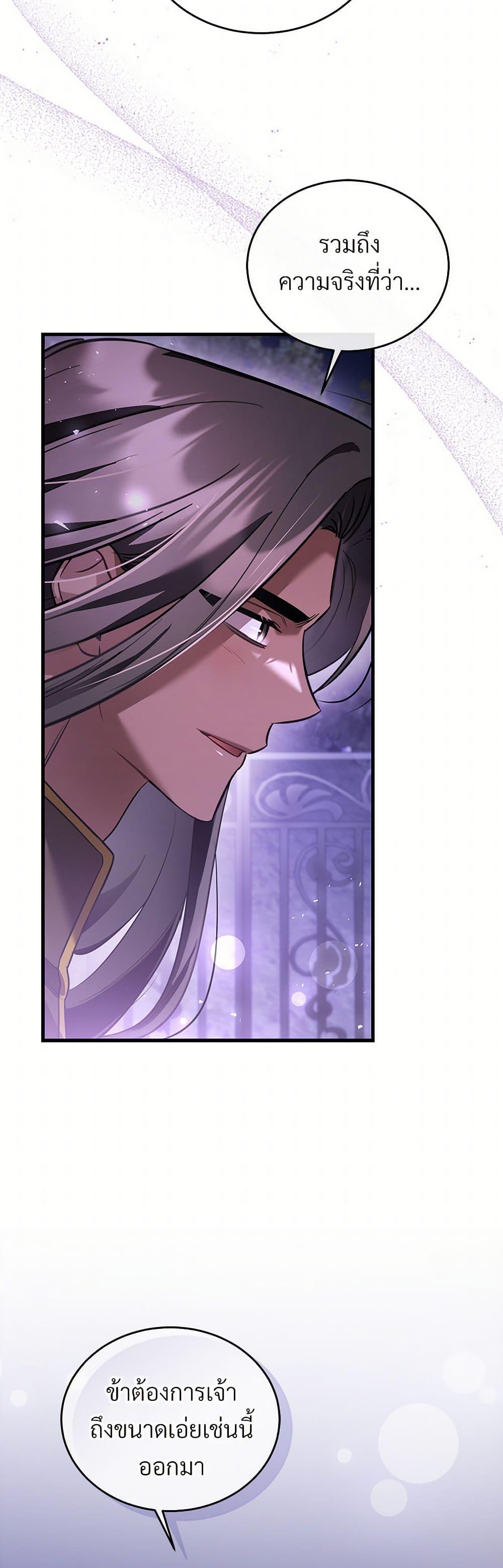 The Night Without Shadows ตอนที่ 66 25