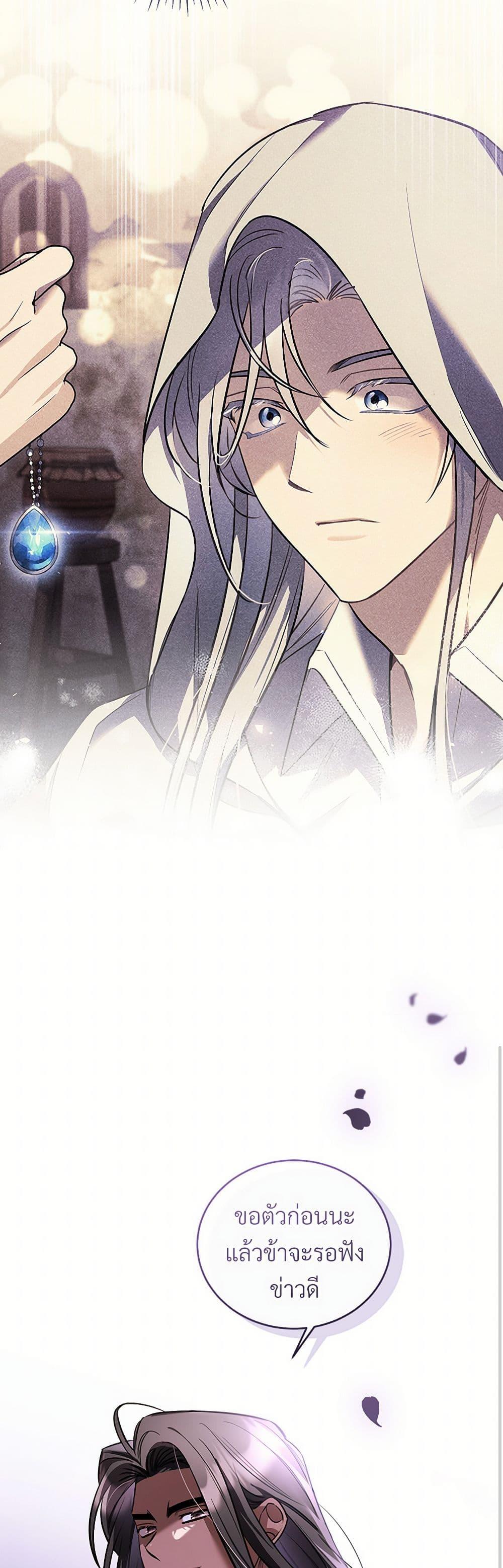 The Night Without Shadows ตอนที่ 66 29