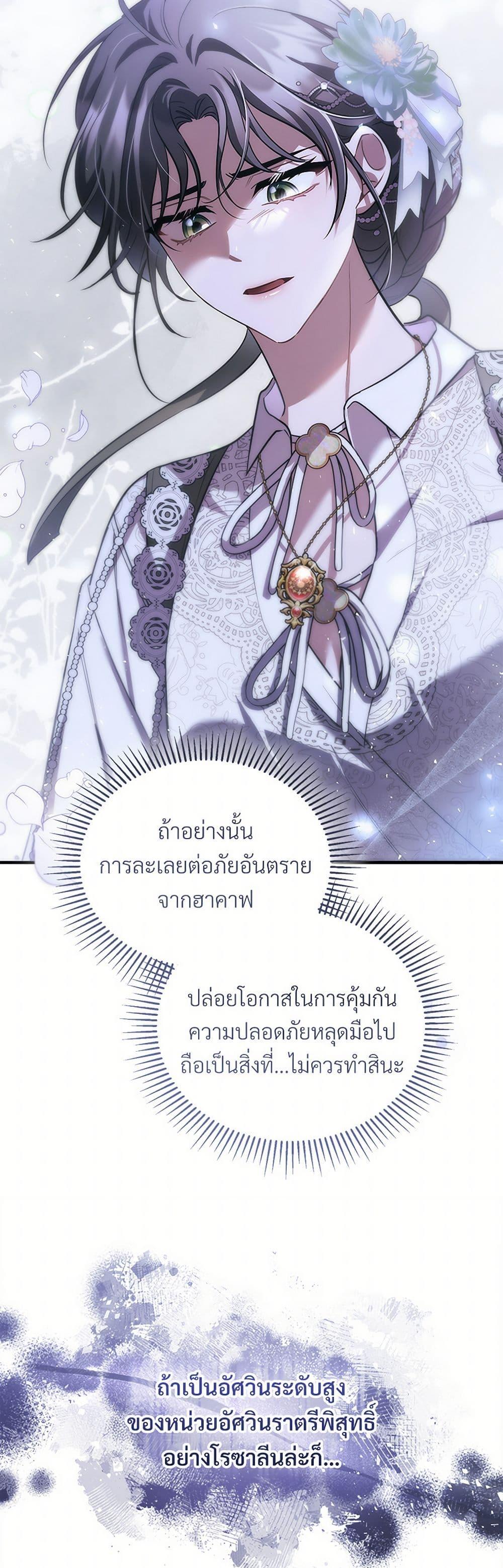 The Night Without Shadows ตอนที่ 66 39