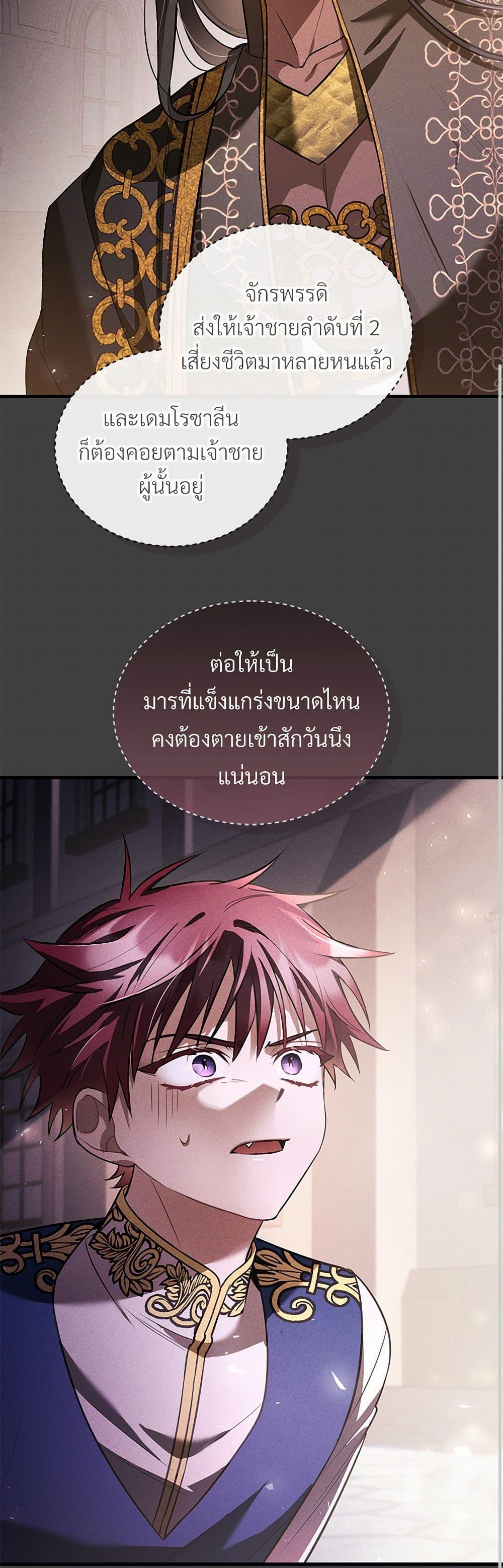 The Night Without Shadows ตอนที่ 66 36