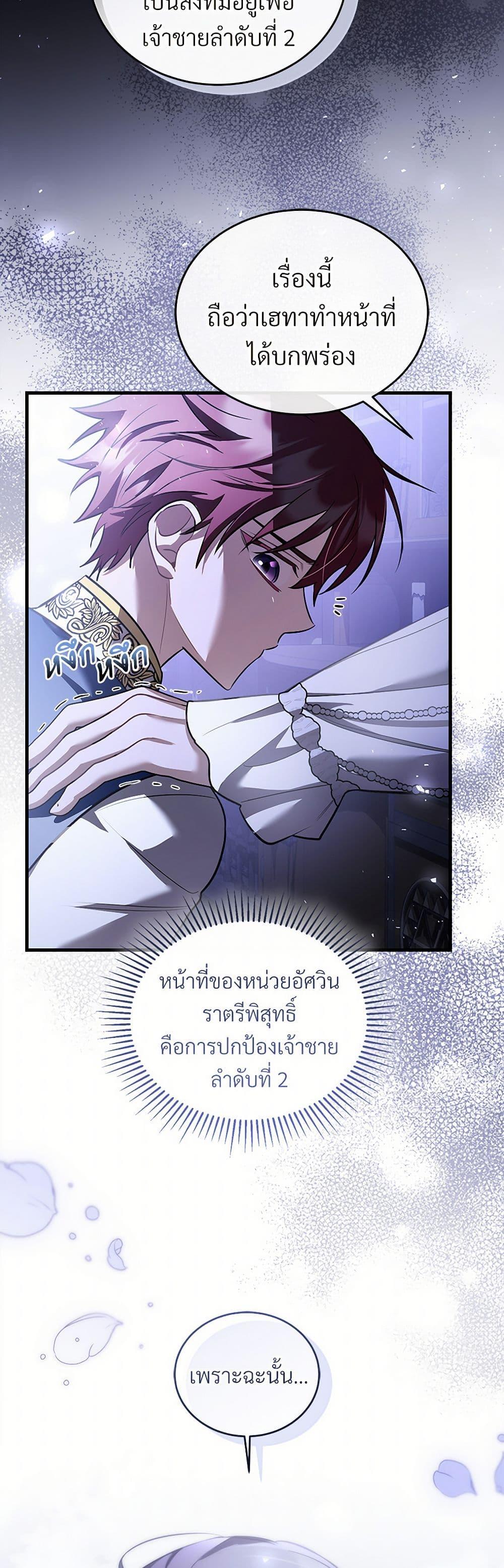The Night Without Shadows ตอนที่ 66 38