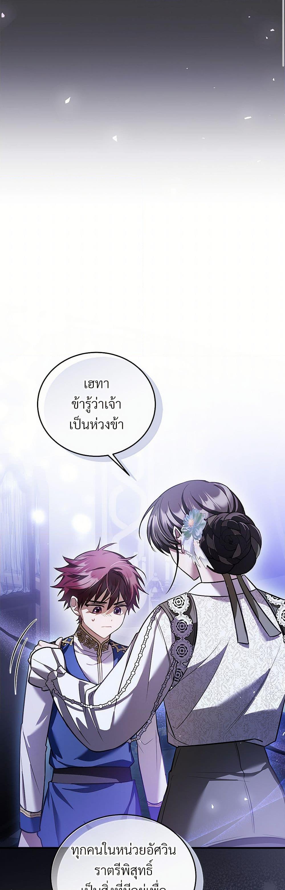 The Night Without Shadows ตอนที่ 66 37