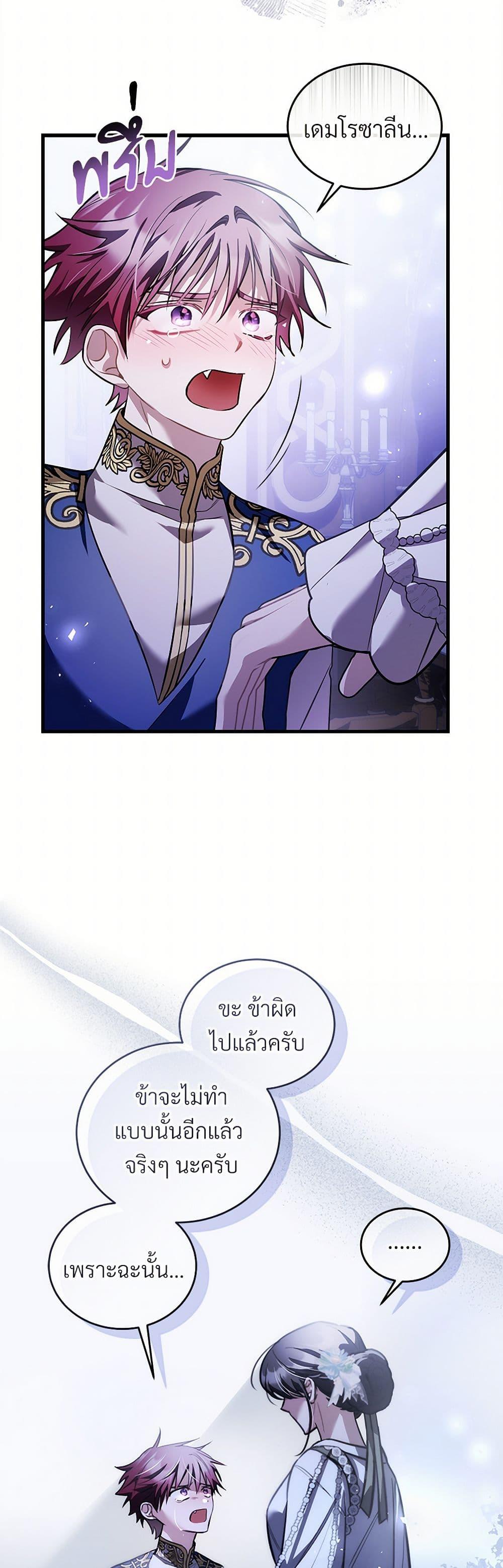 The Night Without Shadows ตอนที่ 66 40