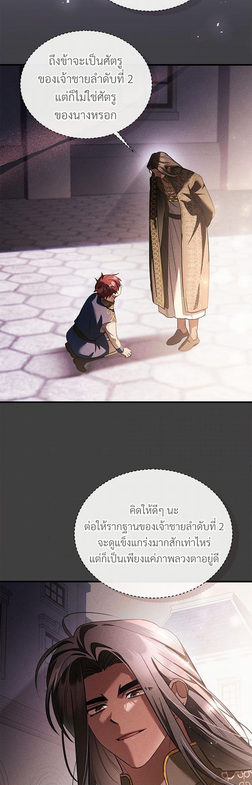 The Night Without Shadows ตอนที่ 66 35