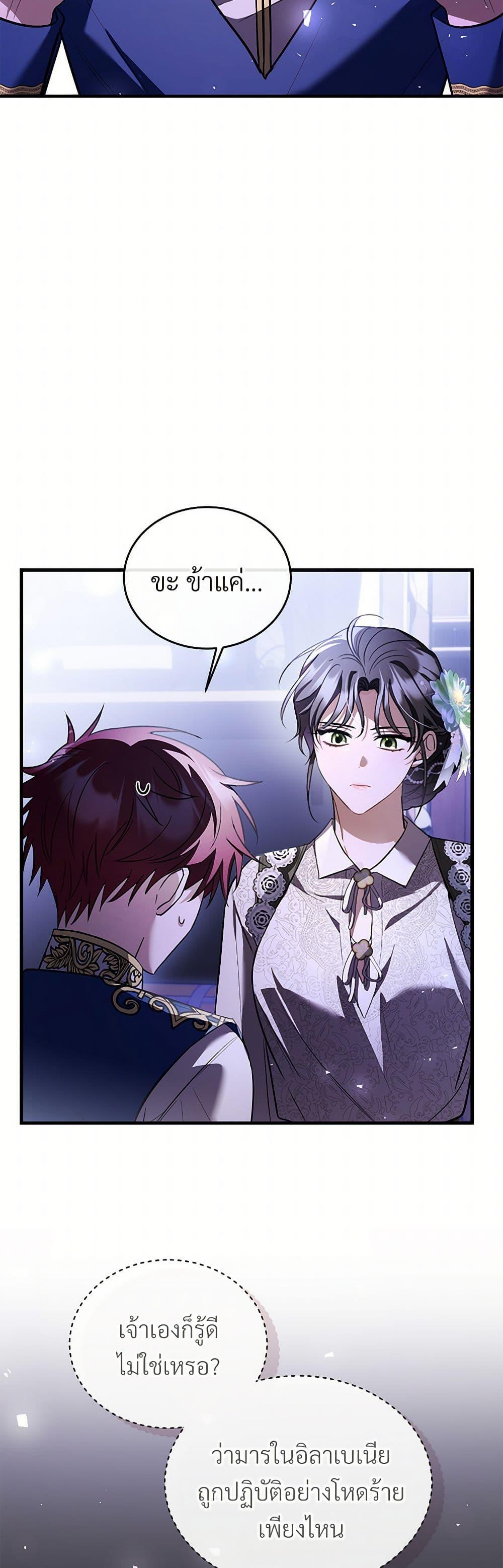 The Night Without Shadows ตอนที่ 66 34