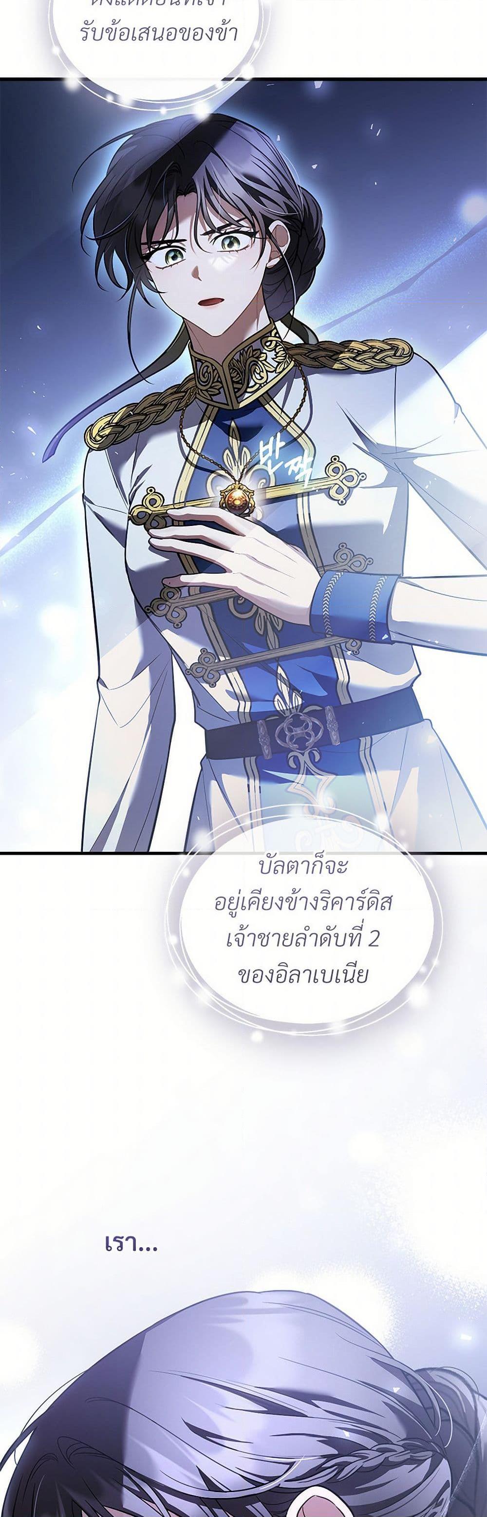 The Night Without Shadows ตอนที่ 66 48
