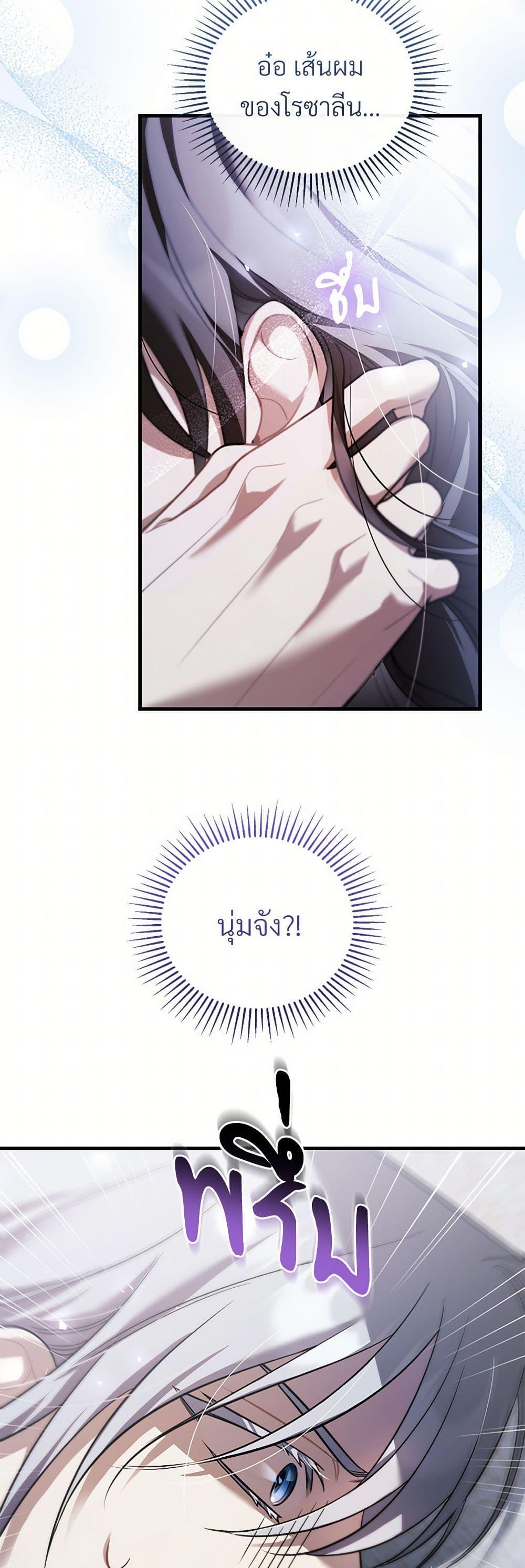 The Night Without Shadows ตอนที่ 67 5