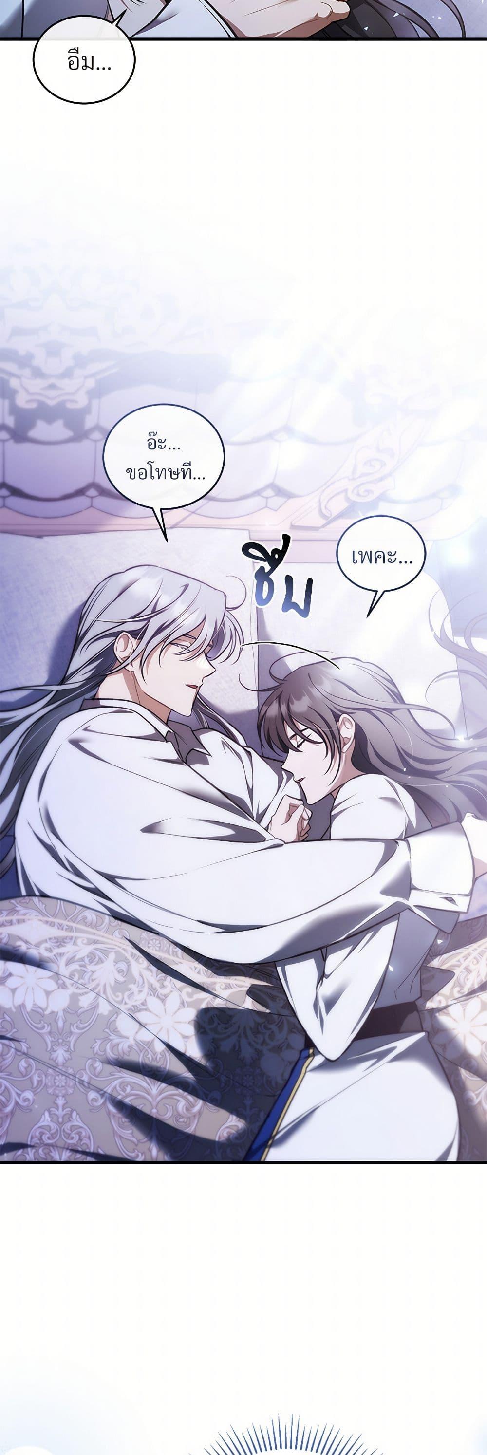 The Night Without Shadows ตอนที่ 67 4