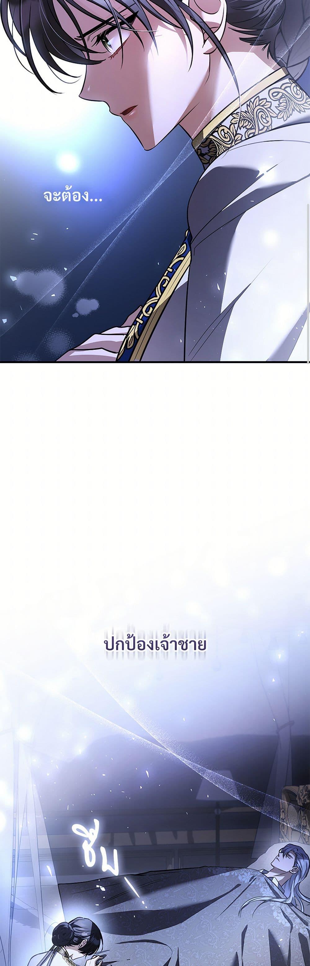 The Night Without Shadows ตอนที่ 66 49