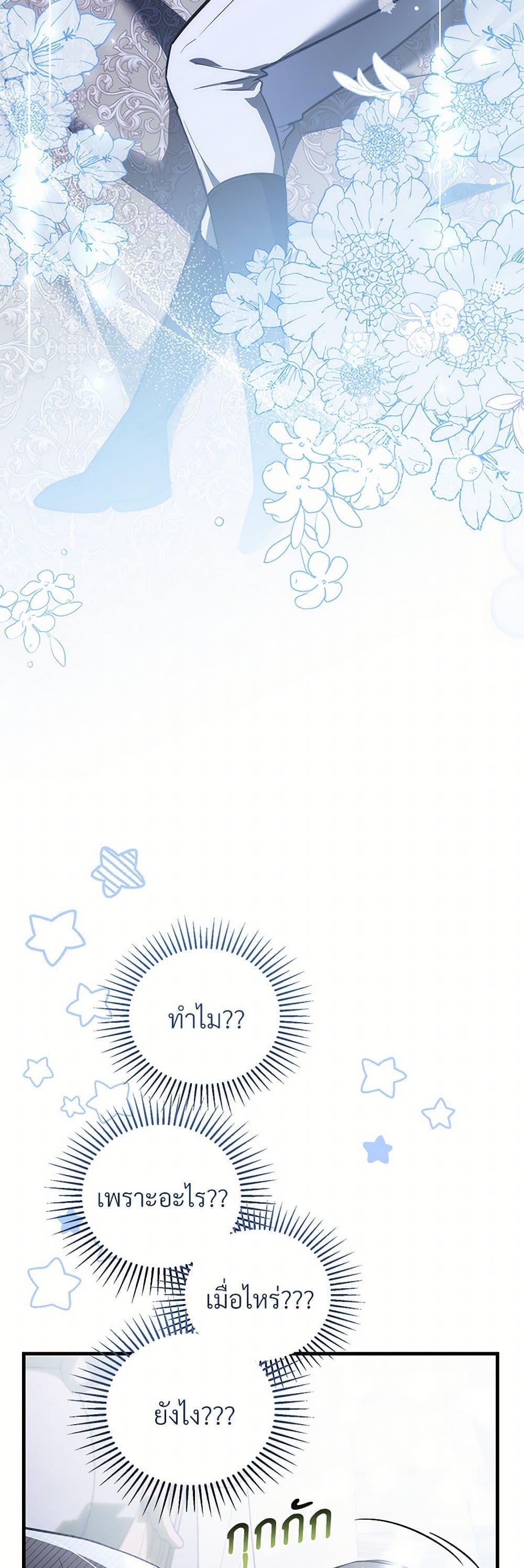 The Night Without Shadows ตอนที่ 67 7