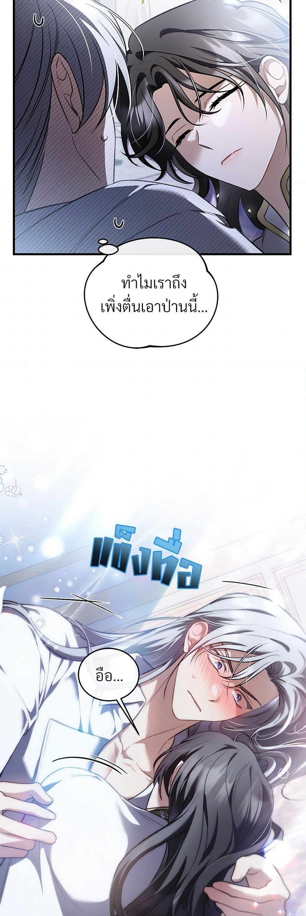 The Night Without Shadows ตอนที่ 67 8