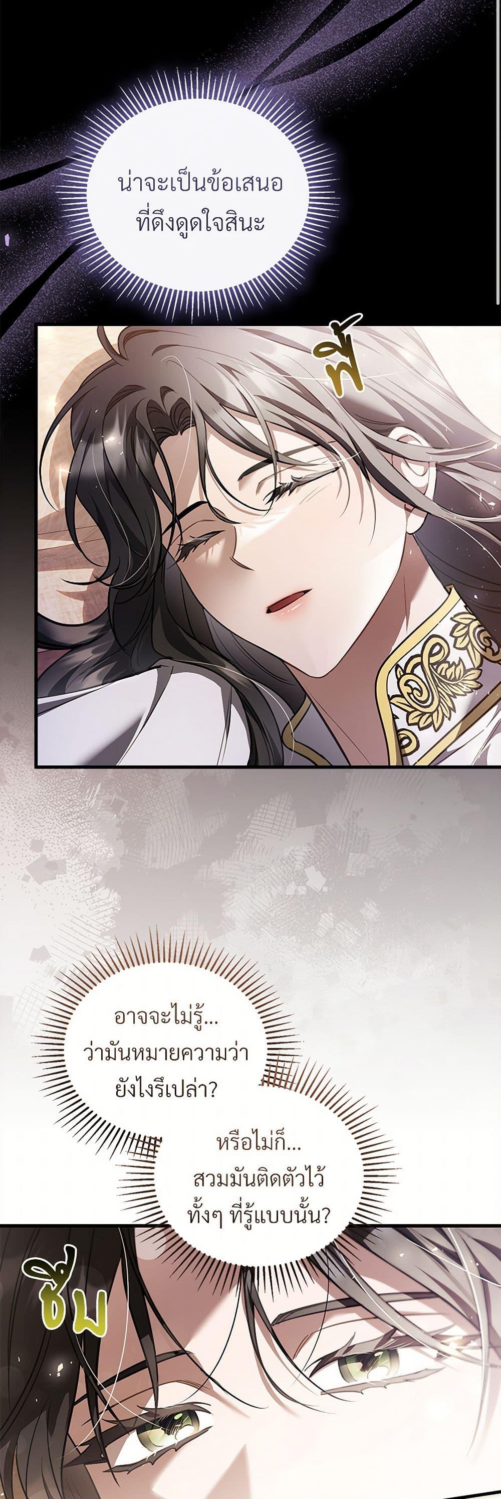 The Night Without Shadows ตอนที่ 67 17