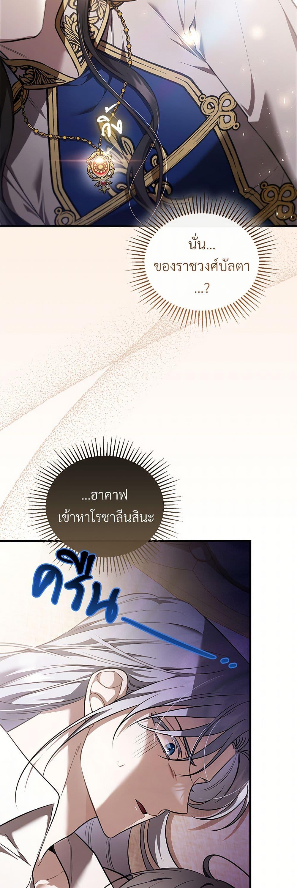The Night Without Shadows ตอนที่ 67 15
