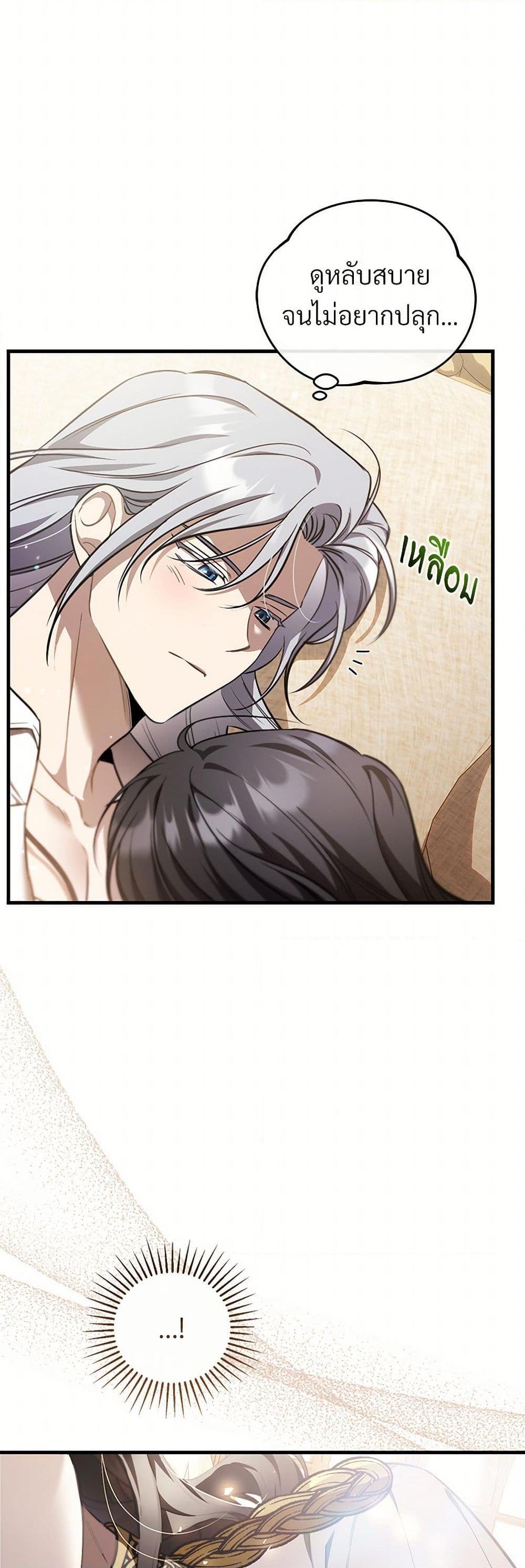 The Night Without Shadows ตอนที่ 67 14