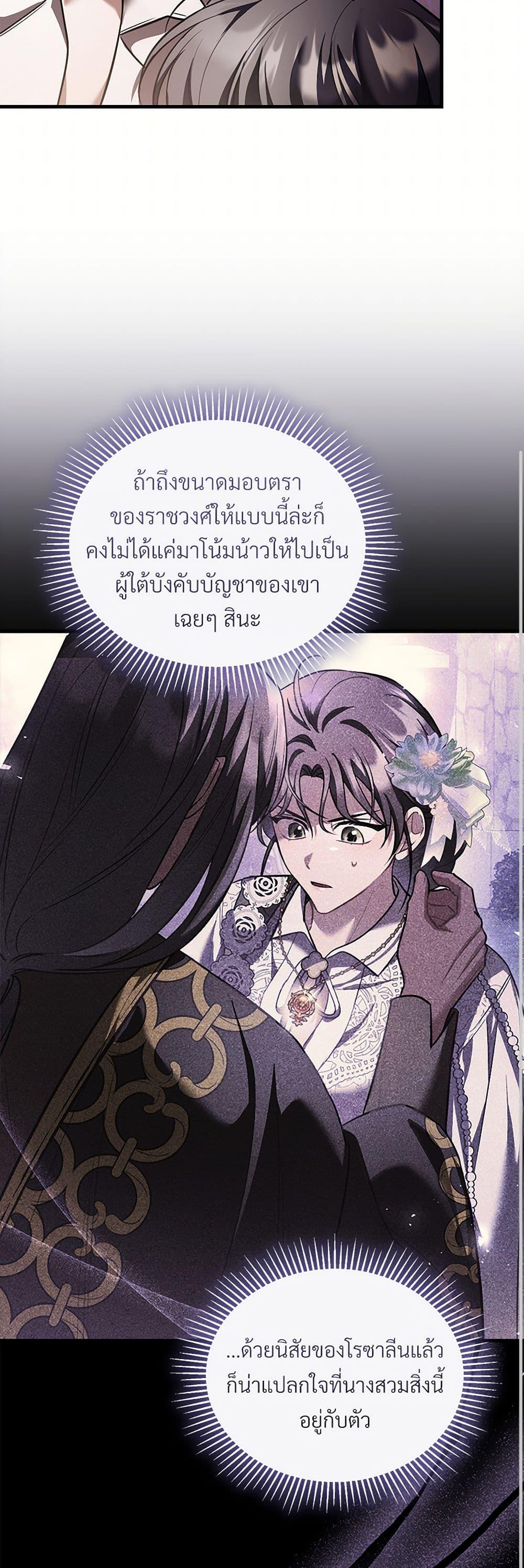 The Night Without Shadows ตอนที่ 67 16