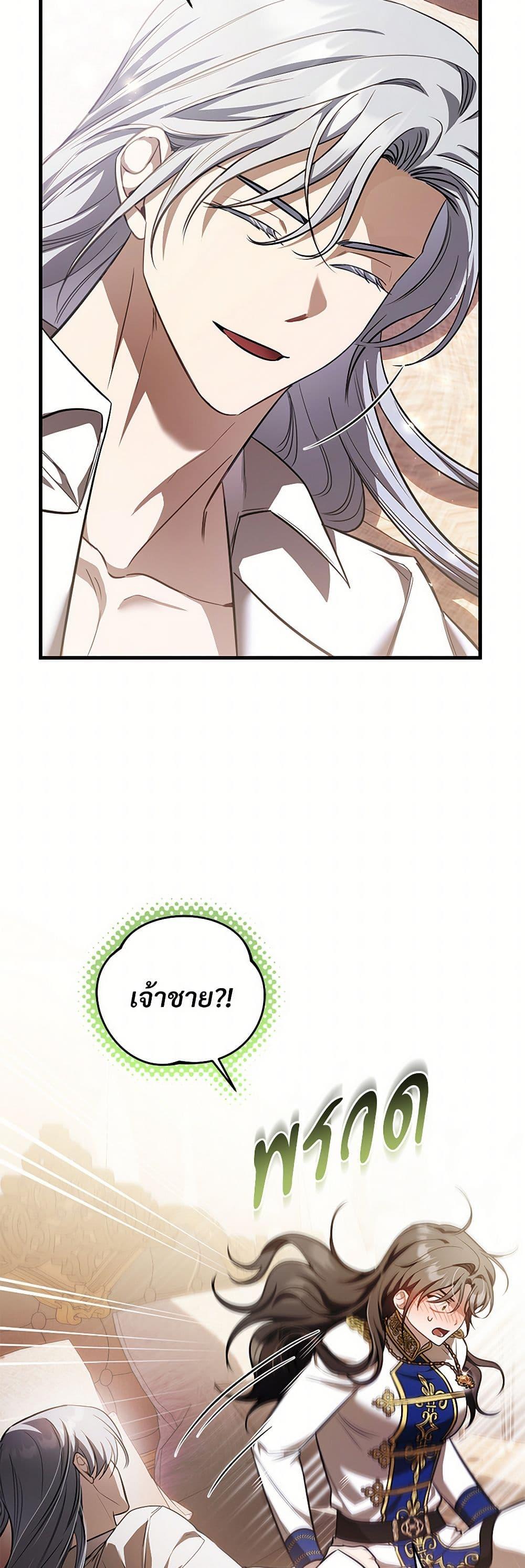The Night Without Shadows ตอนที่ 67 19
