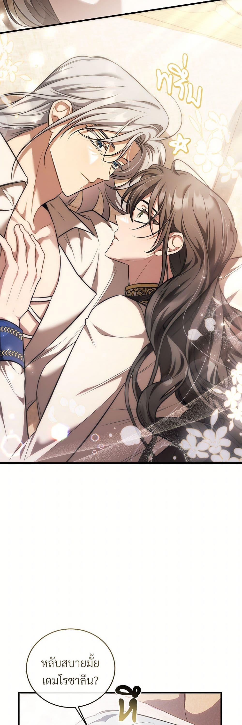 The Night Without Shadows ตอนที่ 67 18