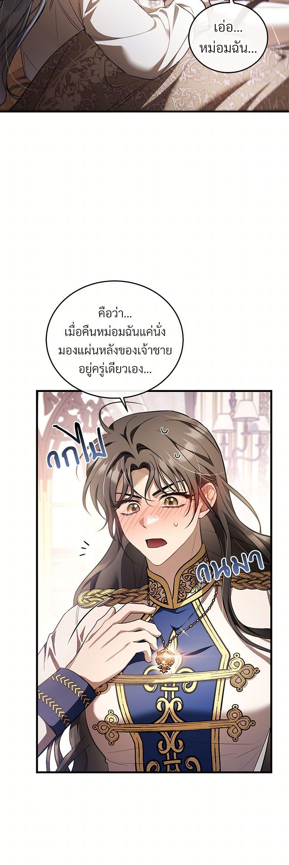The Night Without Shadows ตอนที่ 67 20