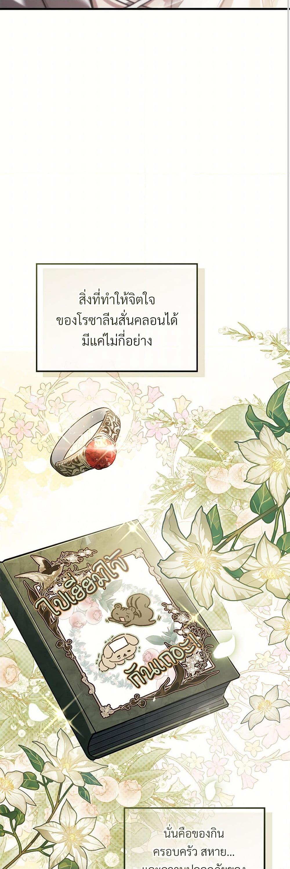 The Night Without Shadows ตอนที่ 67 24