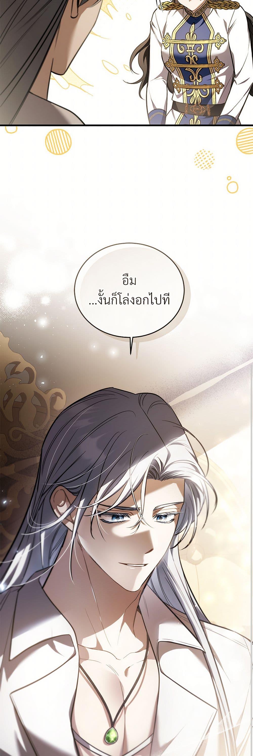 The Night Without Shadows ตอนที่ 67 23
