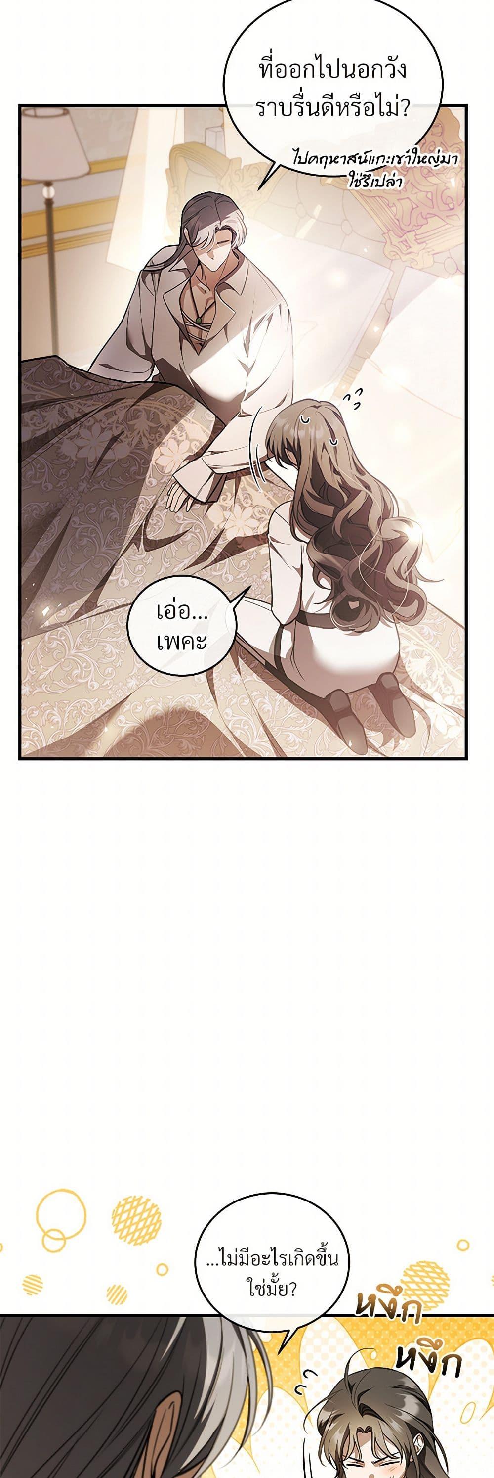 The Night Without Shadows ตอนที่ 67 22