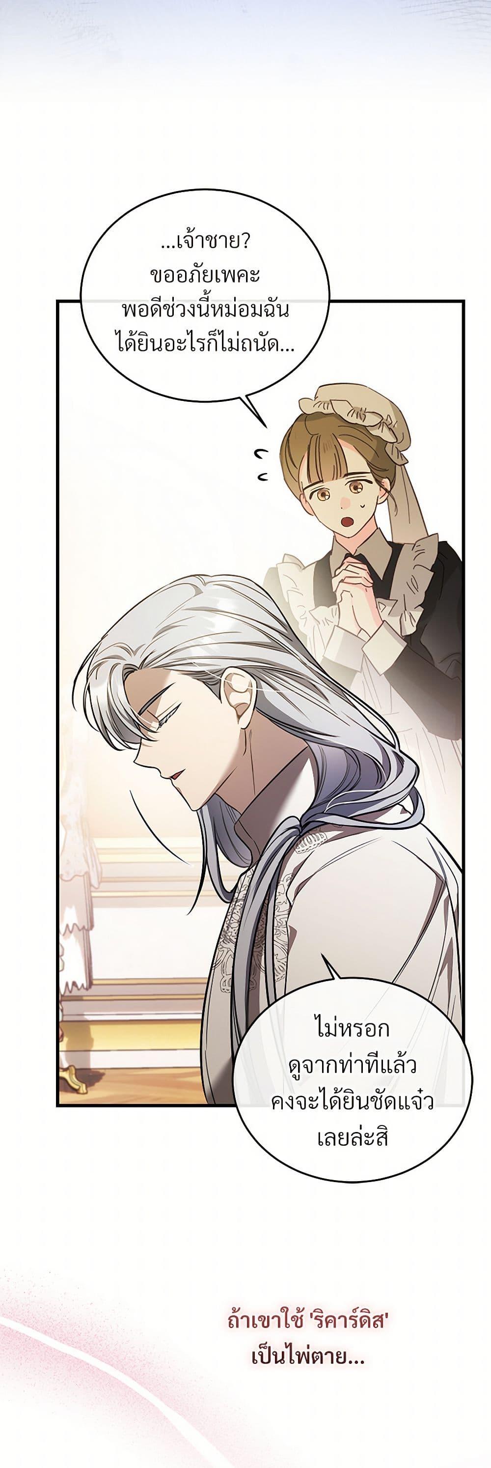 The Night Without Shadows ตอนที่ 67 27