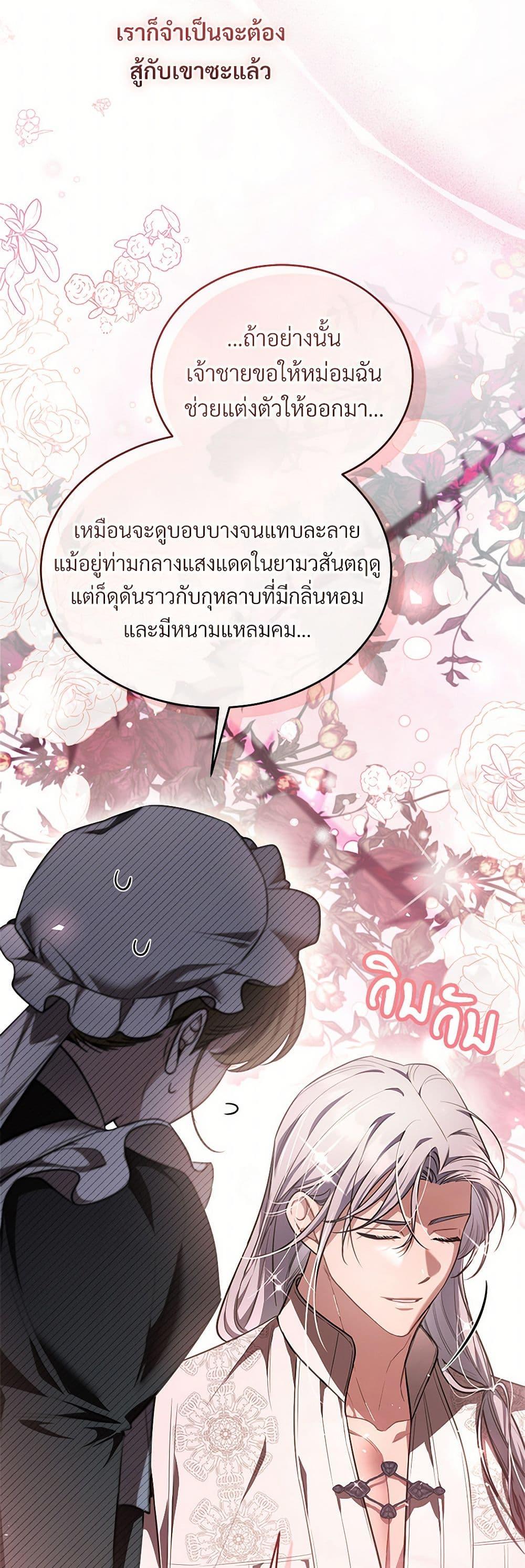 The Night Without Shadows ตอนที่ 67 28