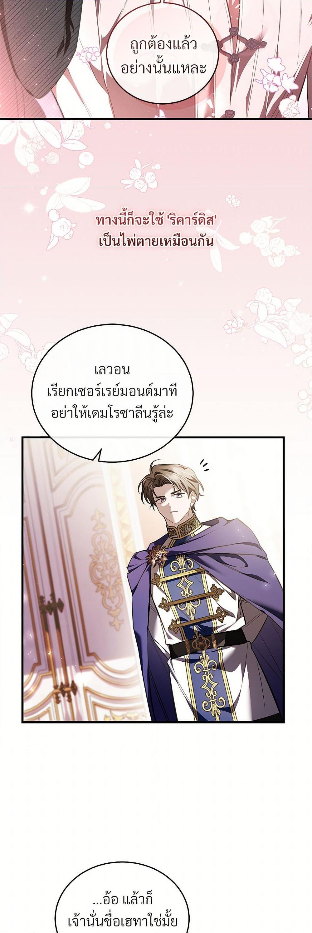 The Night Without Shadows ตอนที่ 67 29