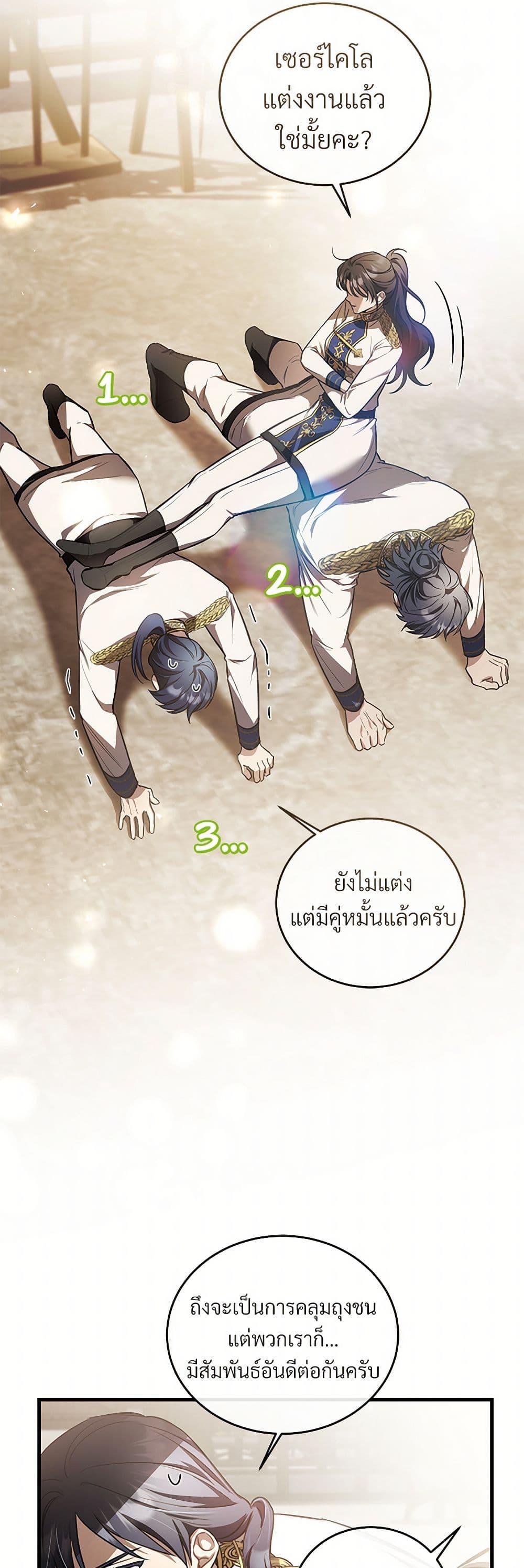 The Night Without Shadows ตอนที่ 67 33
