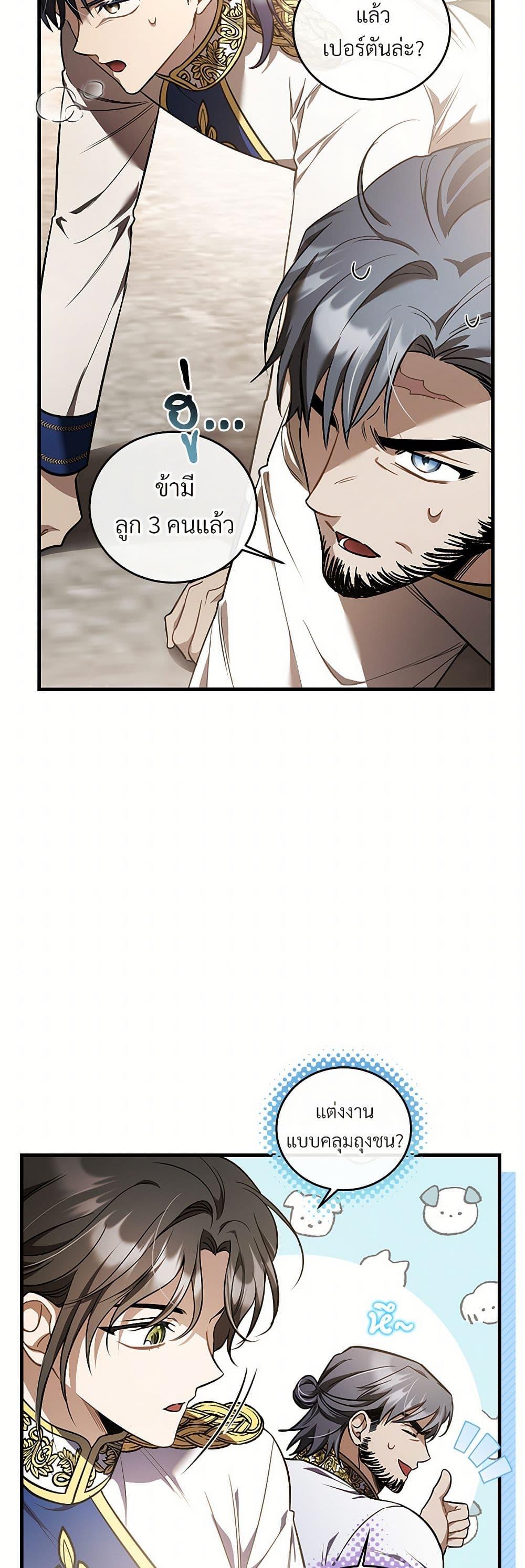 The Night Without Shadows ตอนที่ 67 34