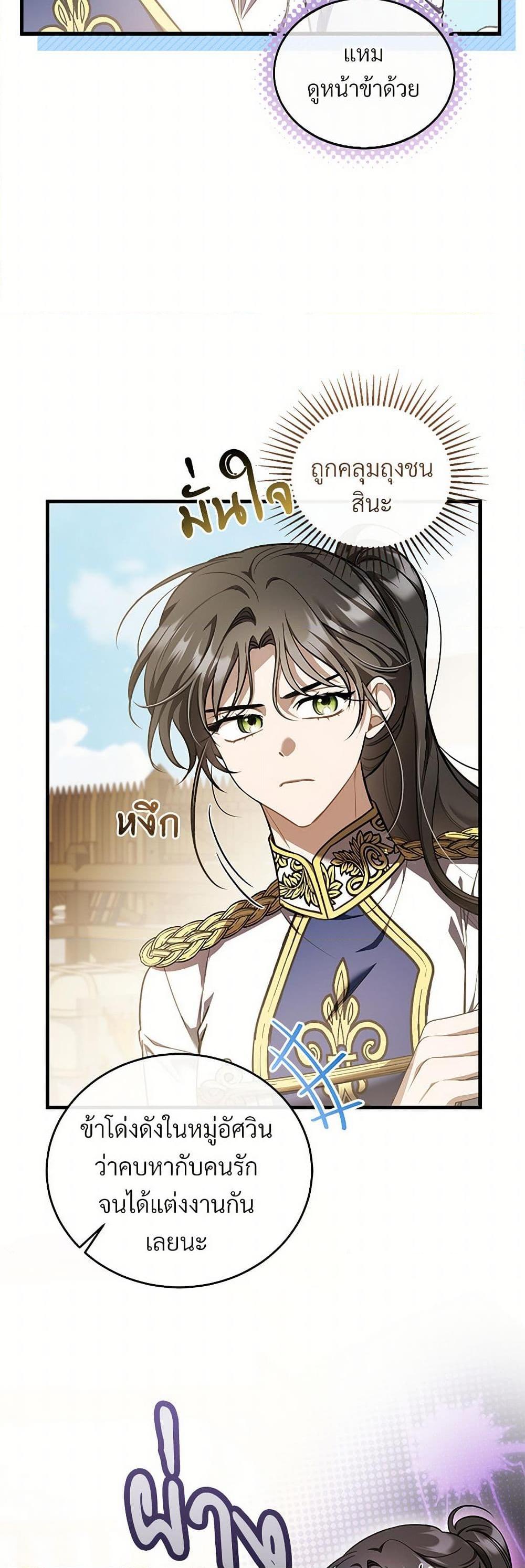 The Night Without Shadows ตอนที่ 67 35