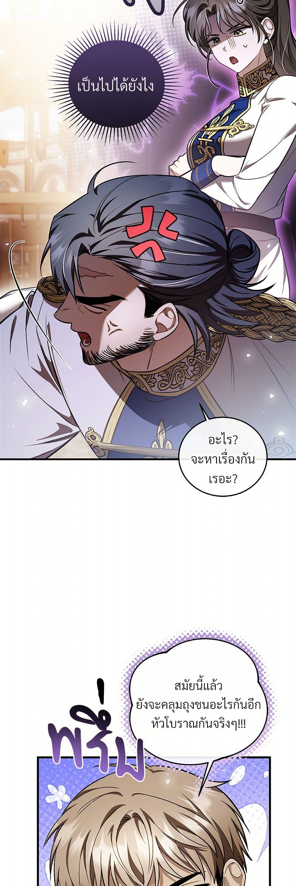The Night Without Shadows ตอนที่ 67 36